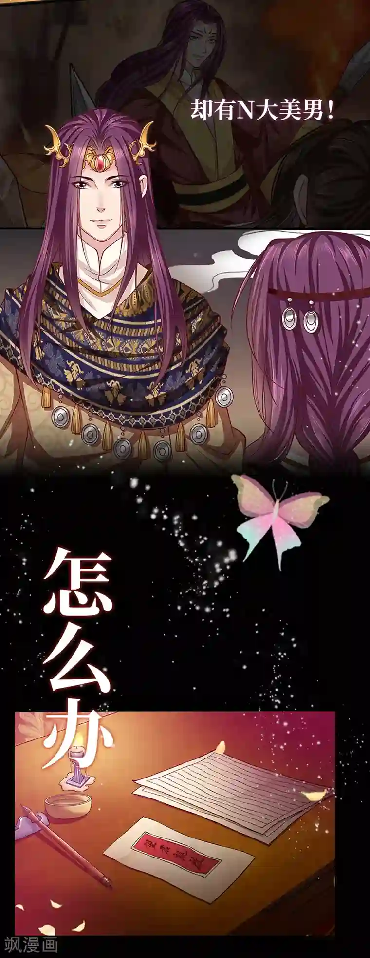 系统逼我做皇后:潇衍录预告