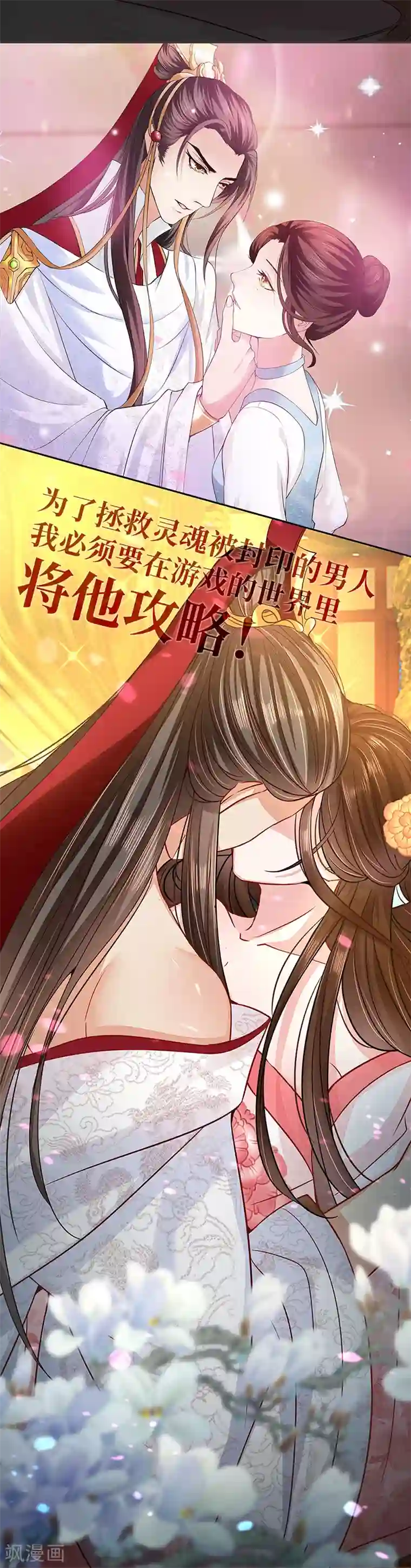 系统逼我做皇后:潇衍录预告