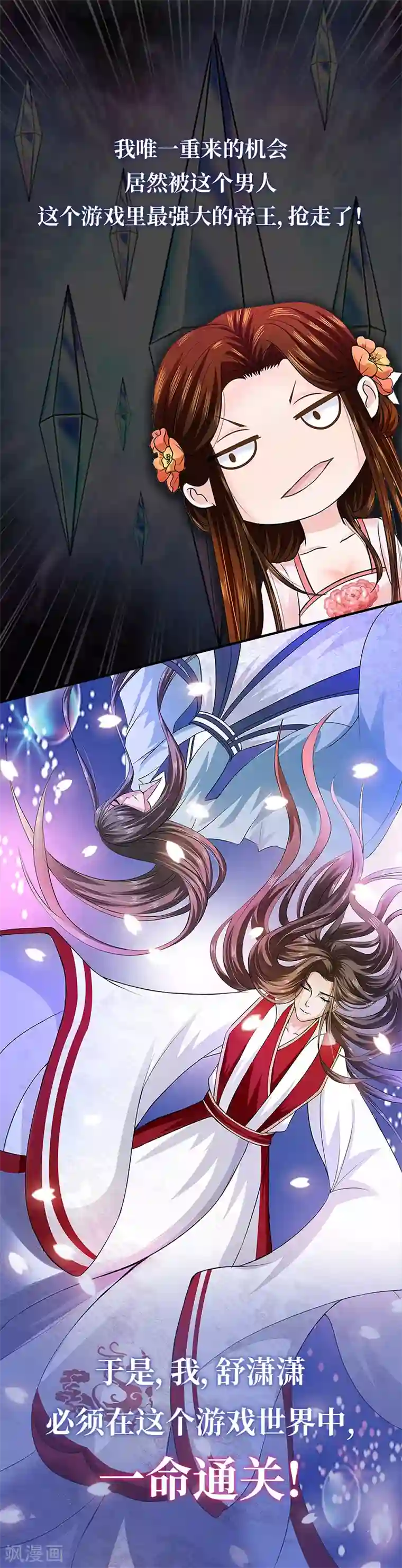 系统逼我做皇后:潇衍录预告