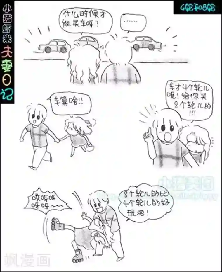 小猪虾米夫妻日记（第二季）第1话 4轮和8轮