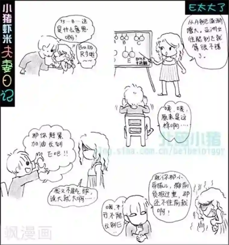 小猪虾米夫妻日记（第二季）第2话 E太大了