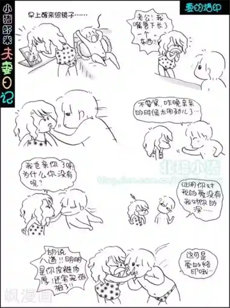 小猪虾米夫妻日记（第二季）第4话 爱的烙印