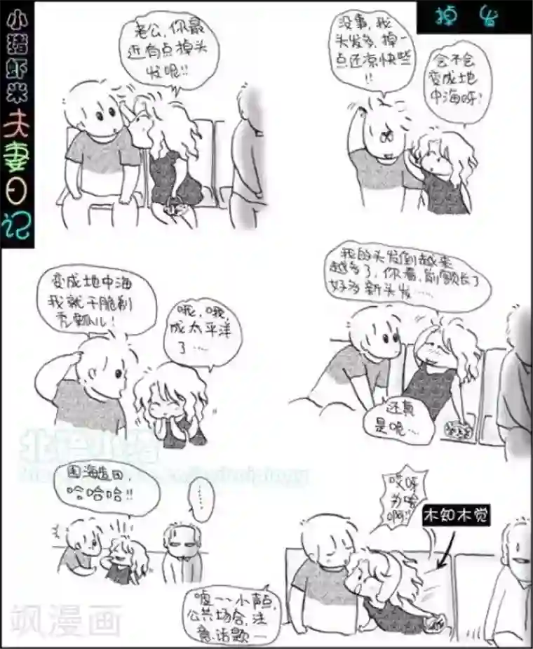 小猪虾米夫妻日记（第二季）第17话 掉发