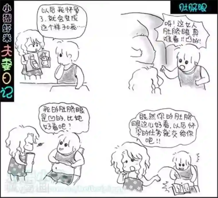 小猪虾米夫妻日记（第二季）第18话 肚脐眼