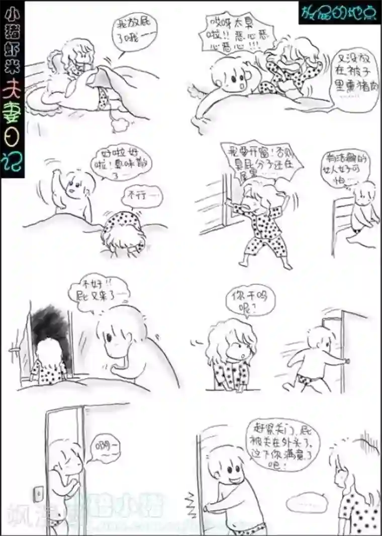 小猪虾米夫妻日记（第二季）第22话 放屁的地点