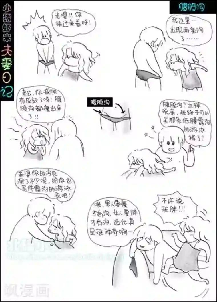 小猪虾米夫妻日记（第二季）第25话 腹股沟