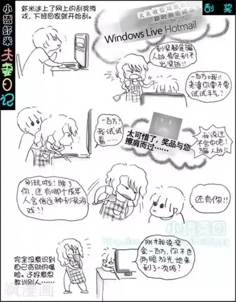 小猪虾米夫妻日记（第二季）第26话 刮奖