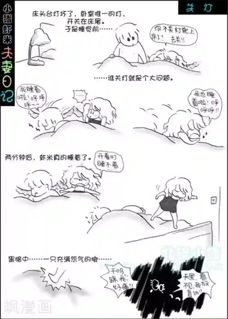 小猪虾米夫妻日记（第二季）第27话 关灯