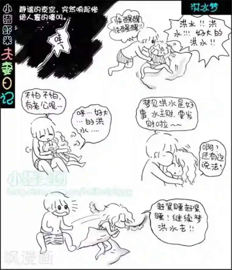 小猪虾米夫妻日记（第二季）第29话 洪水梦