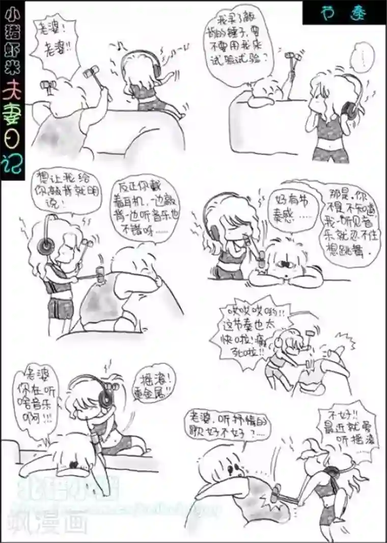 小猪虾米夫妻日记（第二季）第36话 节奏