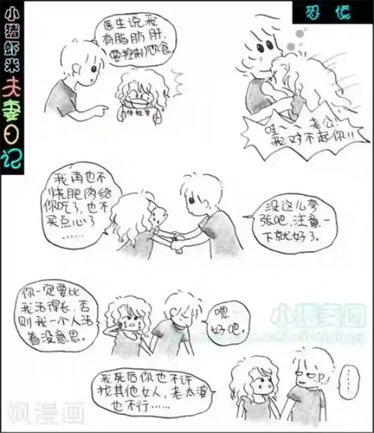 小猪虾米夫妻日记（第二季）第41话 恐慌