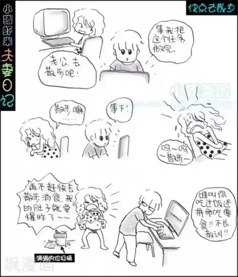 小猪虾米夫妻日记（第二季）第43话 快点去散步