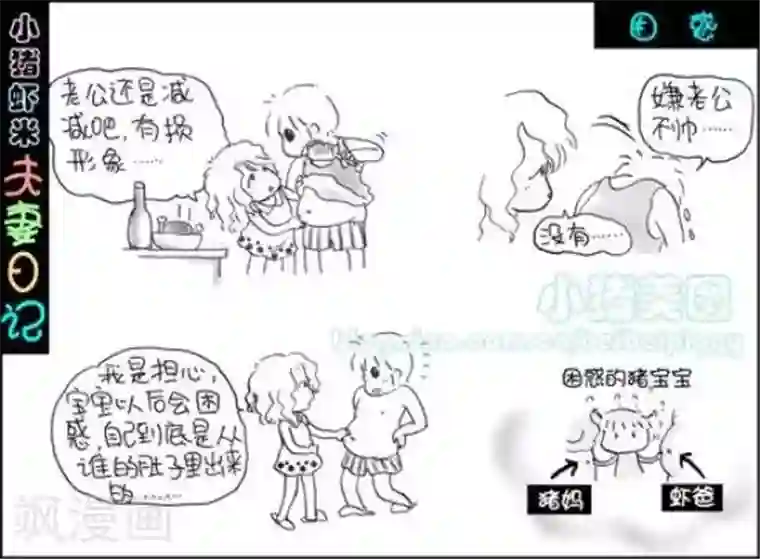 小猪虾米夫妻日记（第二季）第44话 困惑