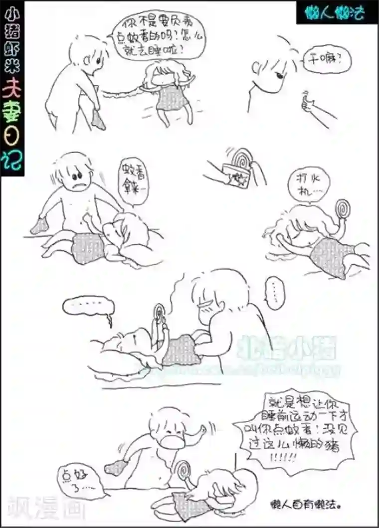 小猪虾米夫妻日记（第二季）第46话 懒人懒法