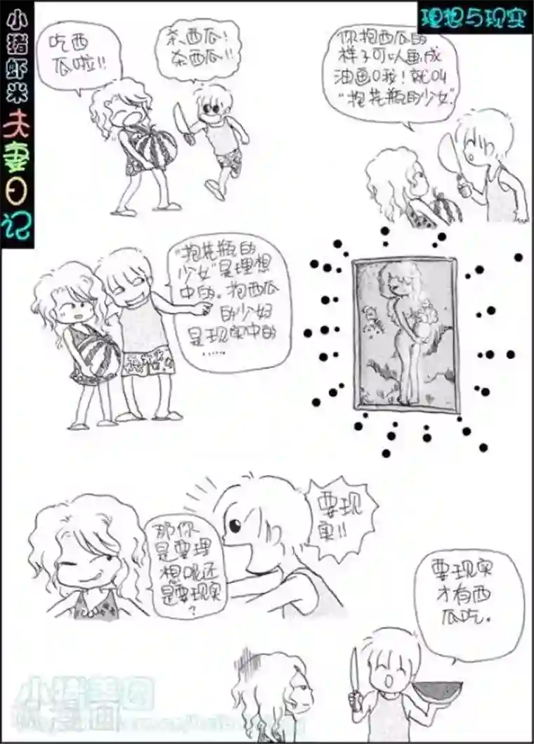 小猪虾米夫妻日记（第二季）第49话 理想与现实