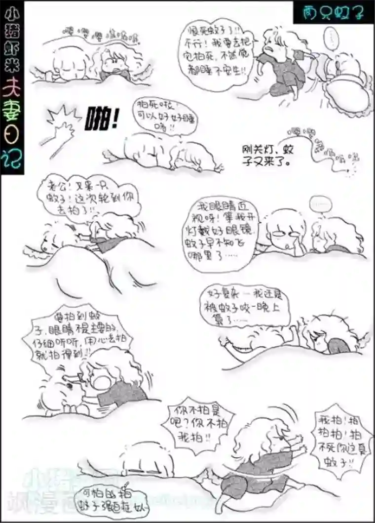 小猪虾米夫妻日记（第二季）第52话 两只蚊子