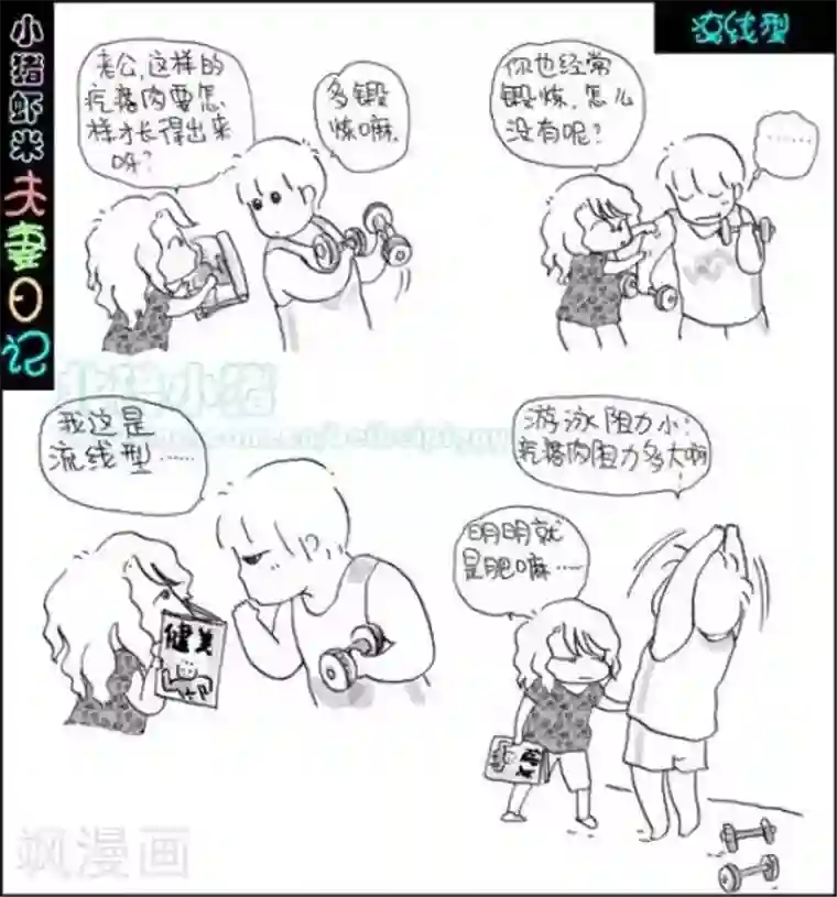 小猪虾米夫妻日记（第二季）第54话 流线型