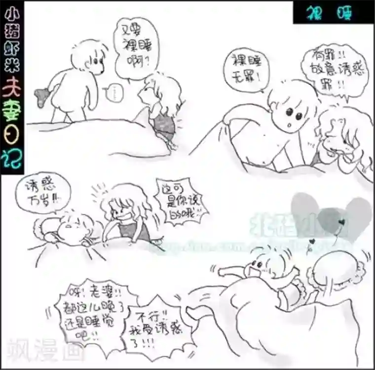 小猪虾米夫妻日记（第二季）第57话 裸睡