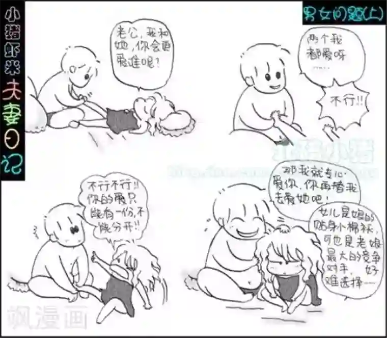 小猪虾米夫妻日记（第二季）第58话 男女问题1