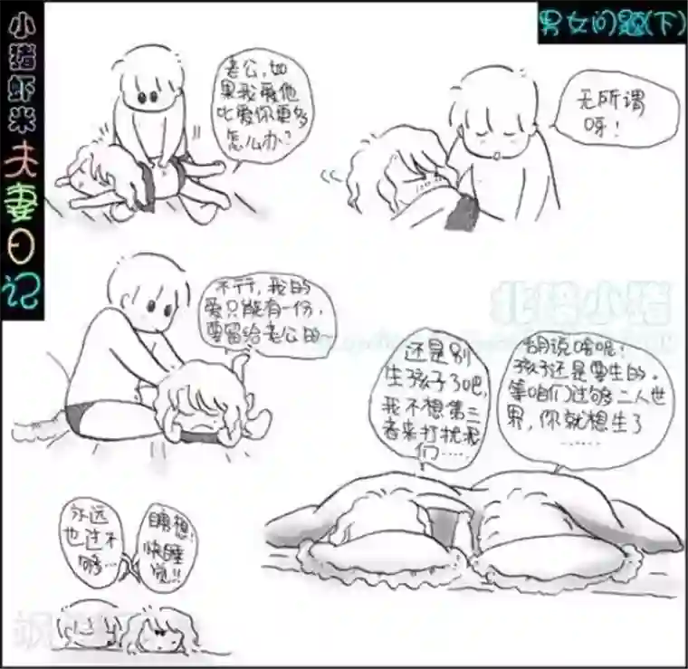 小猪虾米夫妻日记（第二季）第59话 男女问题2