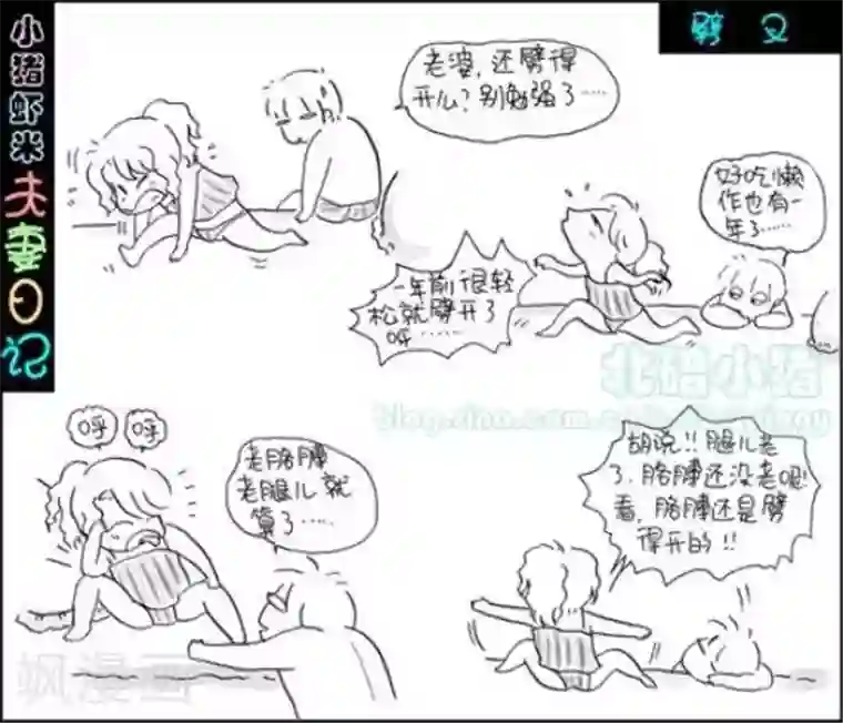 小猪虾米夫妻日记（第二季）第65话 劈叉