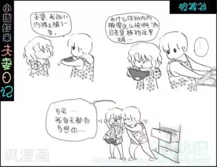 小猪虾米夫妻日记（第二季）第68话 破裤裆
