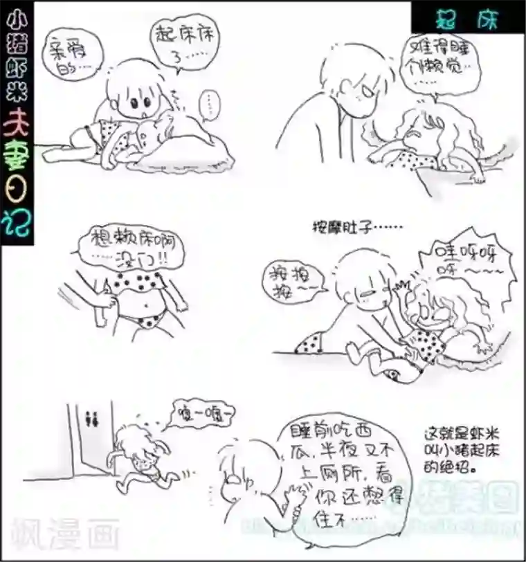 小猪虾米夫妻日记（第二季）第69话 起床