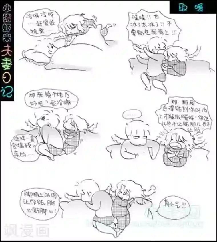 小猪虾米夫妻日记（第二季）第75话 取暖