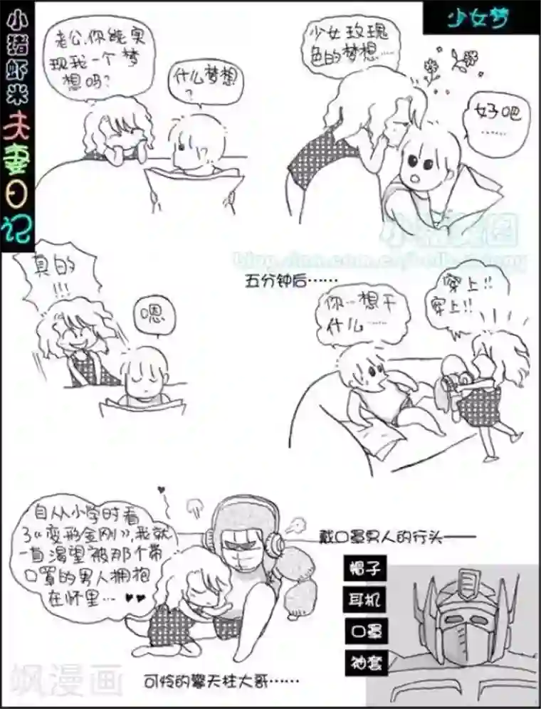 小猪虾米夫妻日记（第二季）第77话 少女梦