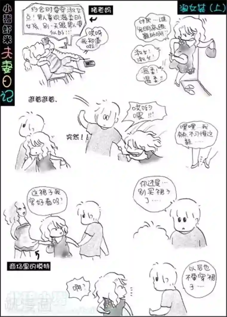 小猪虾米夫妻日记（第二季）第79话 淑女装1