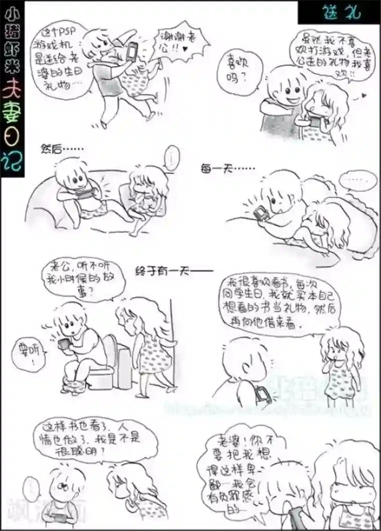 小猪虾米夫妻日记（第二季）第84话 送礼