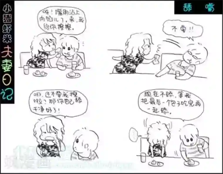 小猪虾米夫妻日记（第二季）第85话 舔嘴