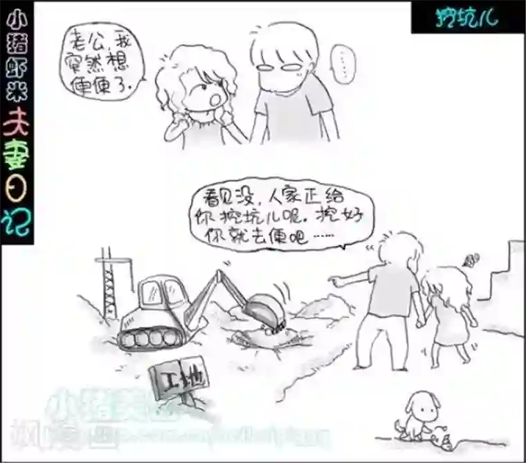 小猪虾米夫妻日记（第二季）第89话 挖坑儿