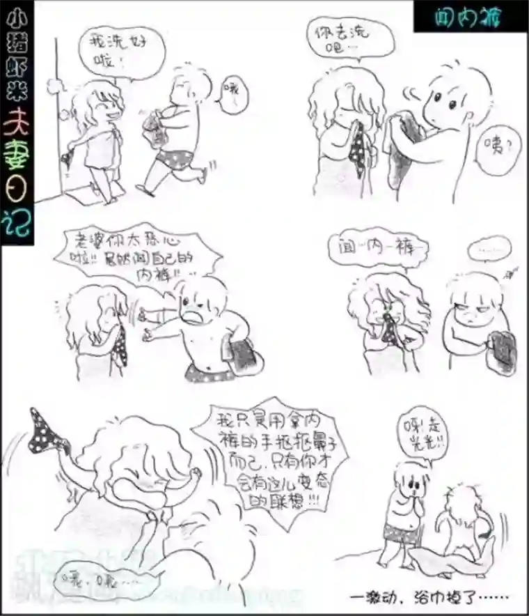 小猪虾米夫妻日记（第二季）第91话 闻内裤