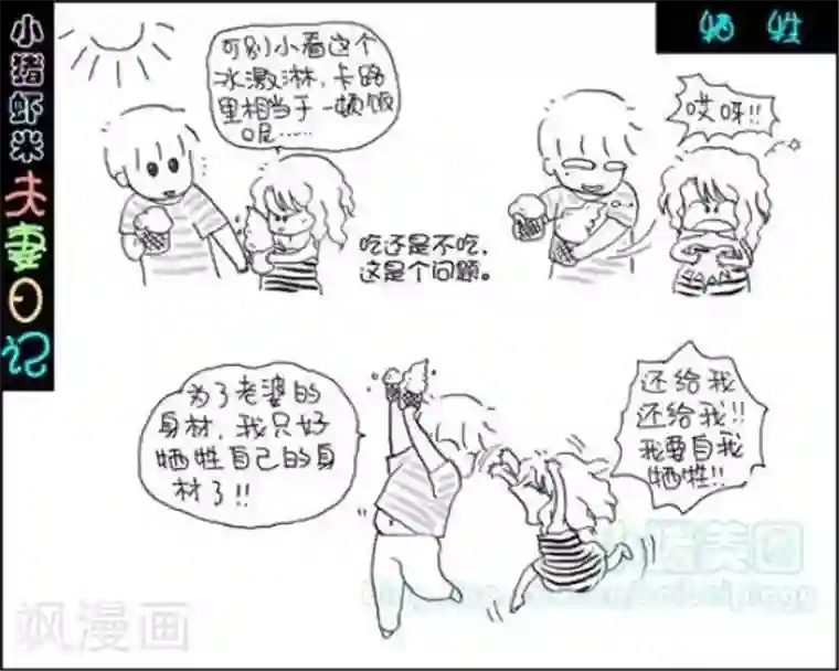 小猪虾米夫妻日记（第二季）第93话 牺牲