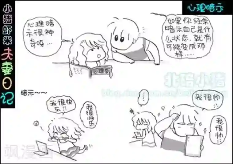 小猪虾米夫妻日记（第二季）第98话 心理暗示