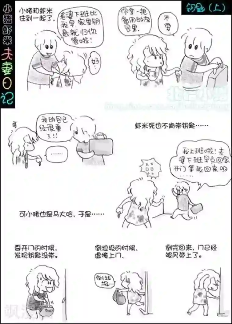 小猪虾米夫妻日记（第二季）第104话 钥匙1