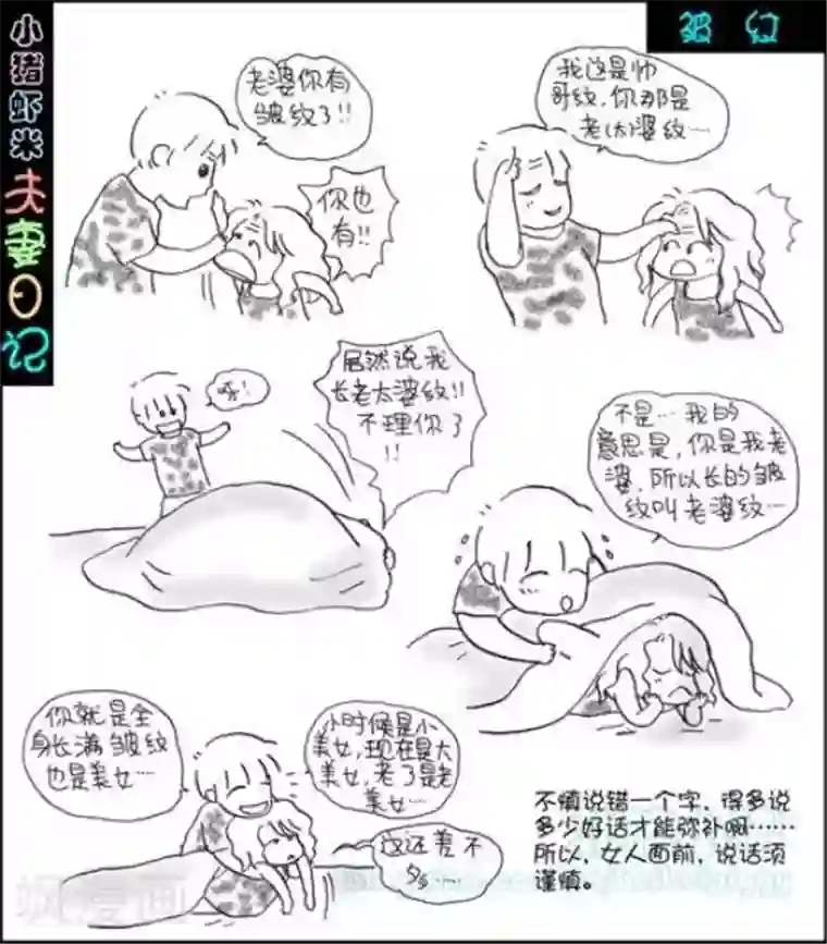 小猪虾米夫妻日记（第二季）第114话 皱纹