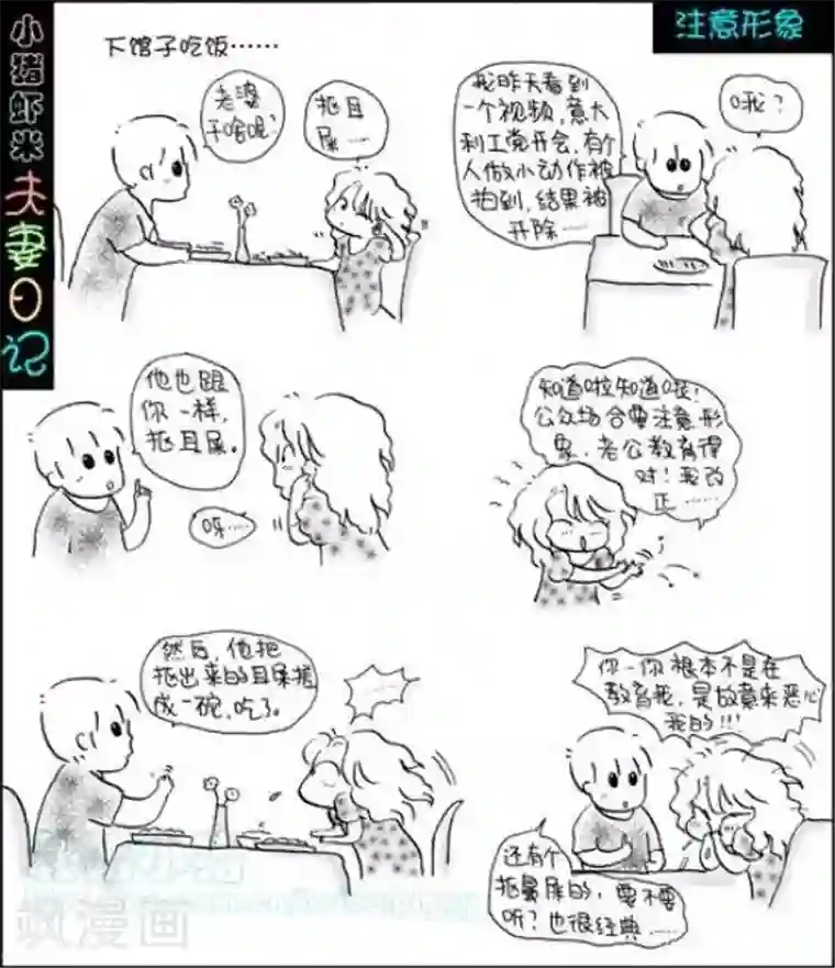 小猪虾米夫妻日记（第二季）第116话 注意形象