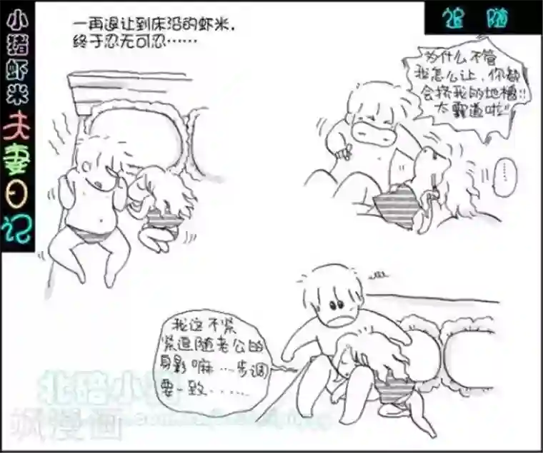 小猪虾米夫妻日记（第二季）第117话 追随