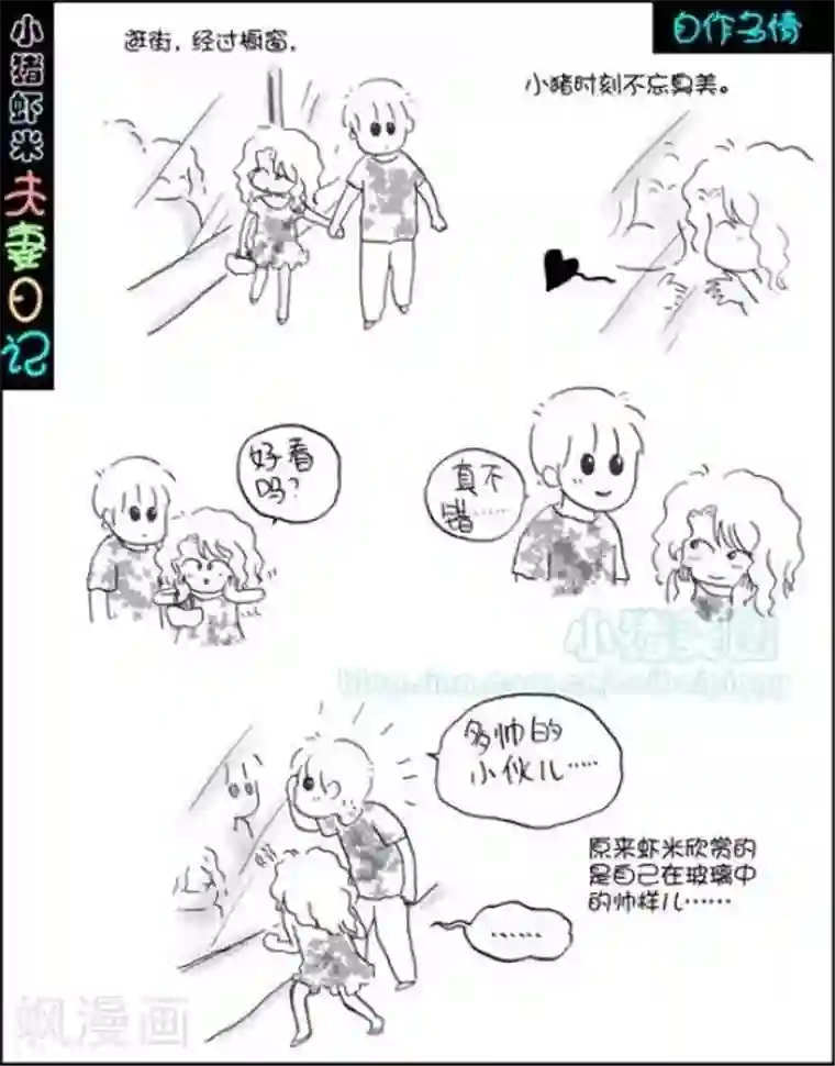 小猪虾米夫妻日记（第二季）第118话 自作多情