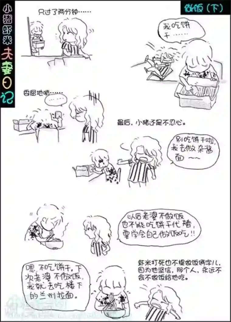 小猪虾米夫妻日记（第二季）第121话 做饭2