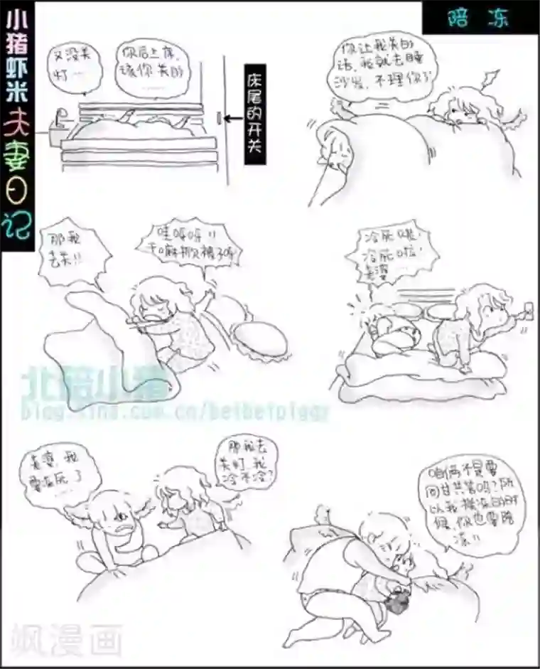 七年不痒——小猪虾米夫妻日记（第三季）第55话 陪冻