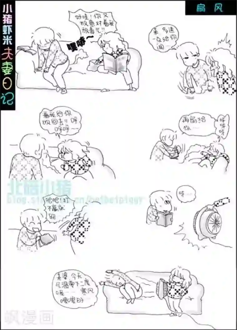 七年不痒——小猪虾米夫妻日记（第三季）第61话 扇风