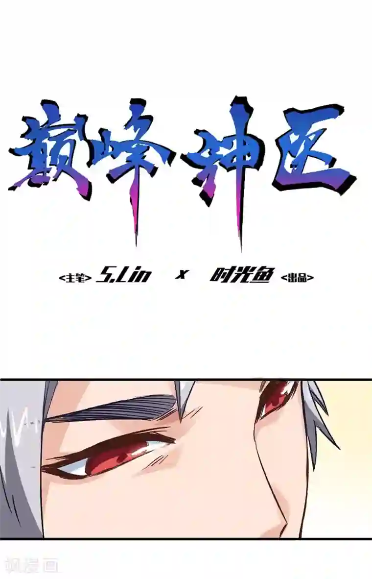 巅峰神医第2话 金针