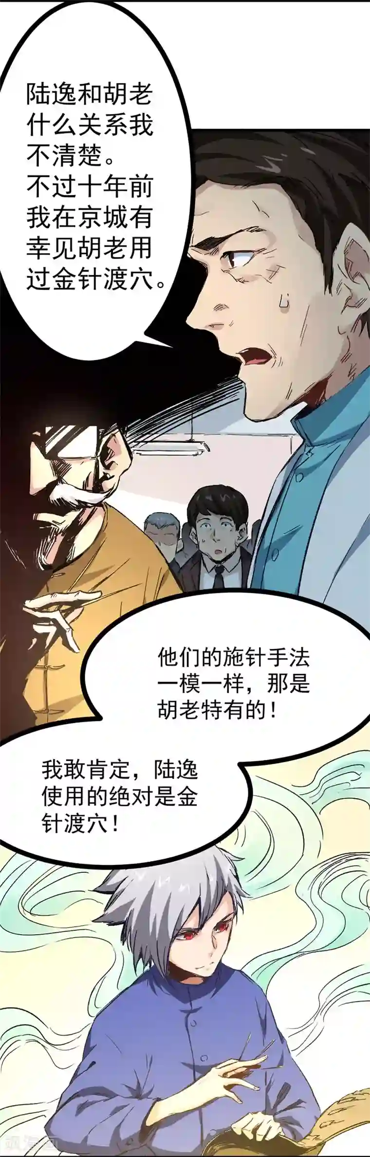 巅峰神医第2话 金针