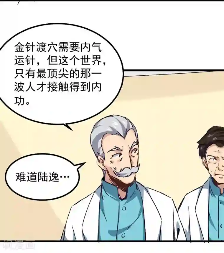 巅峰神医第2话 金针