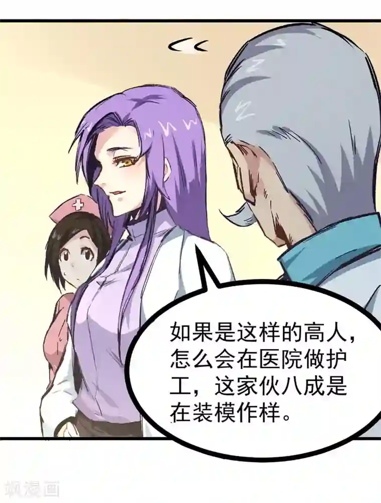 巅峰神医第2话 金针