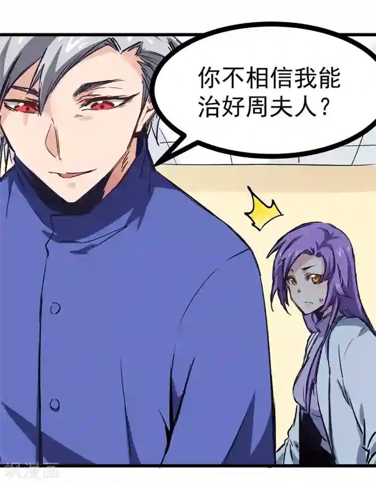 巅峰神医第2话 金针