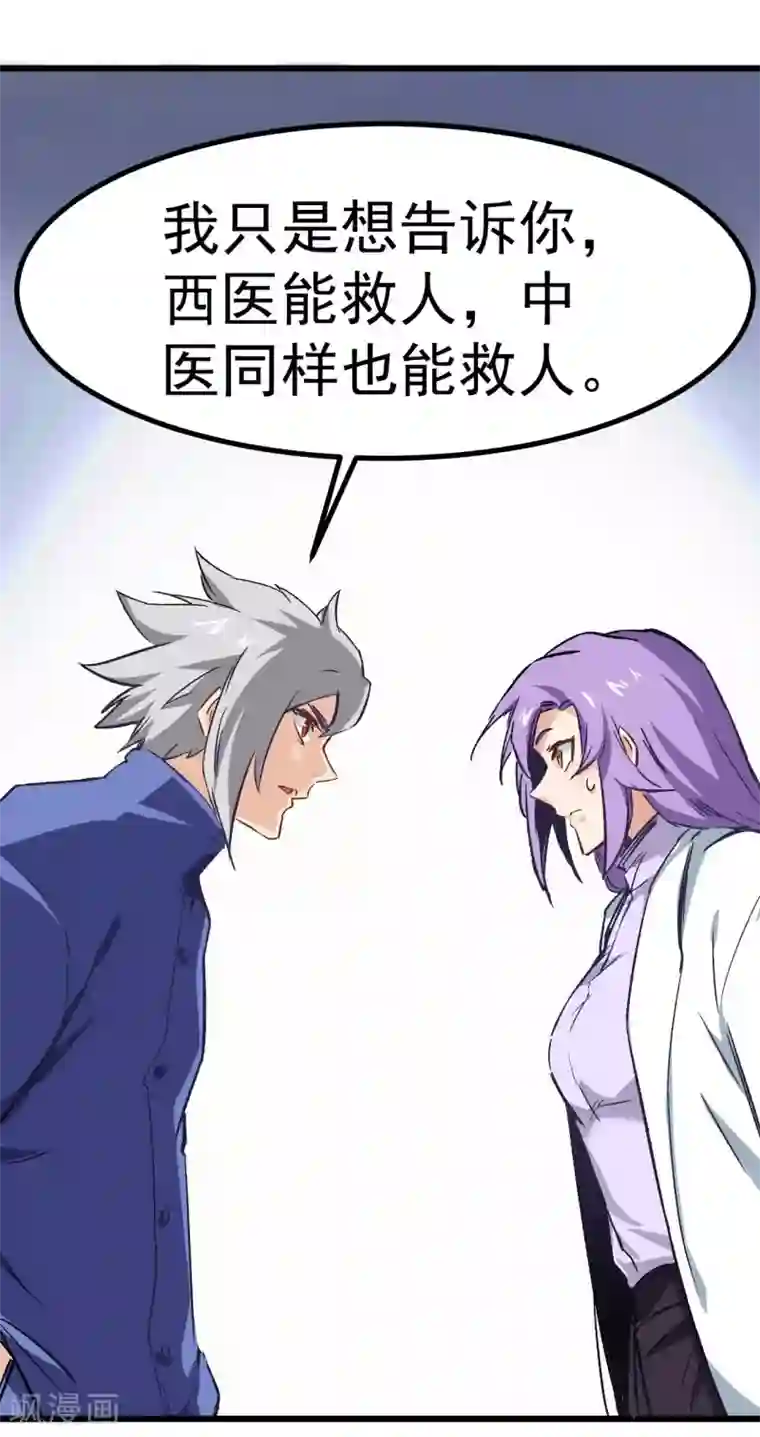 巅峰神医第2话 金针